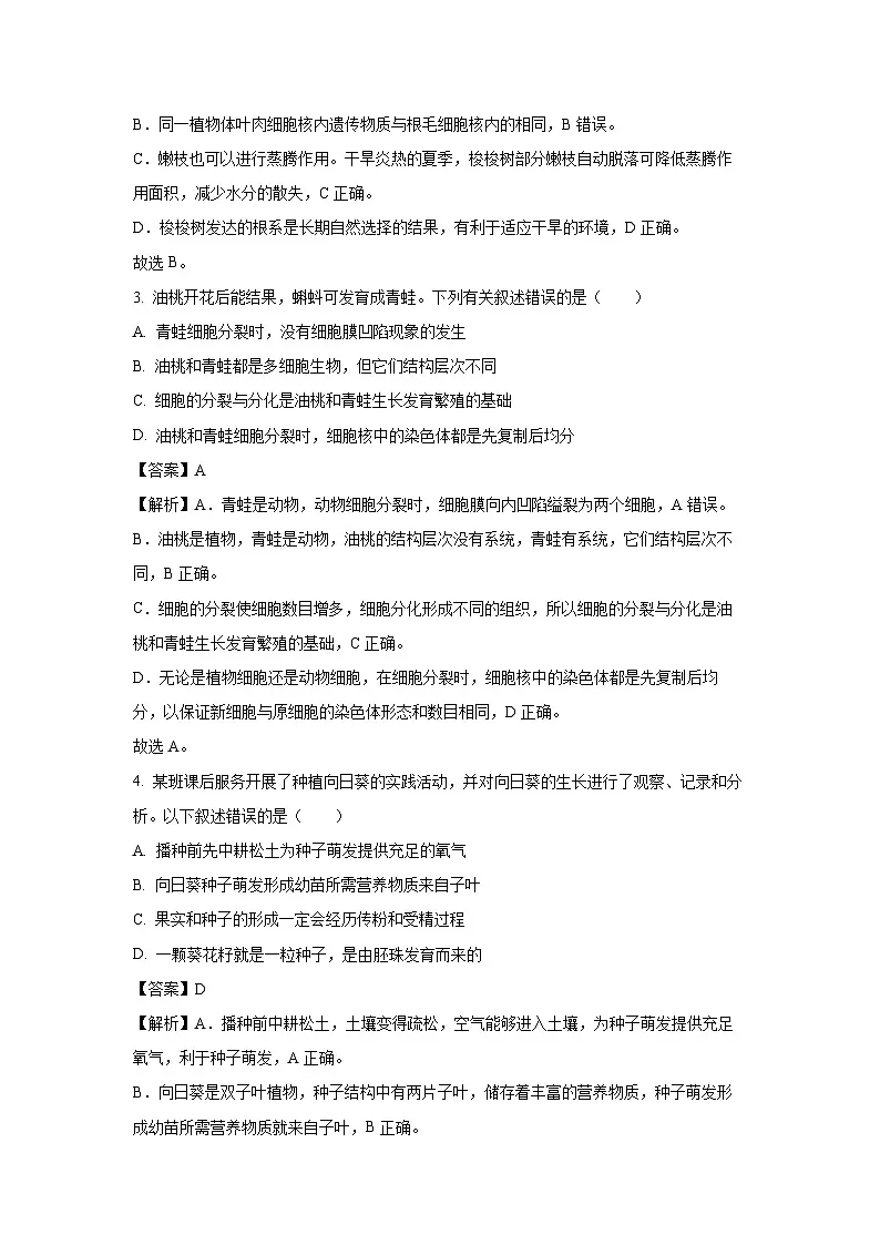 【生物】2025年山东省淄博市沂源县八年级二模试题（解析版）第2页