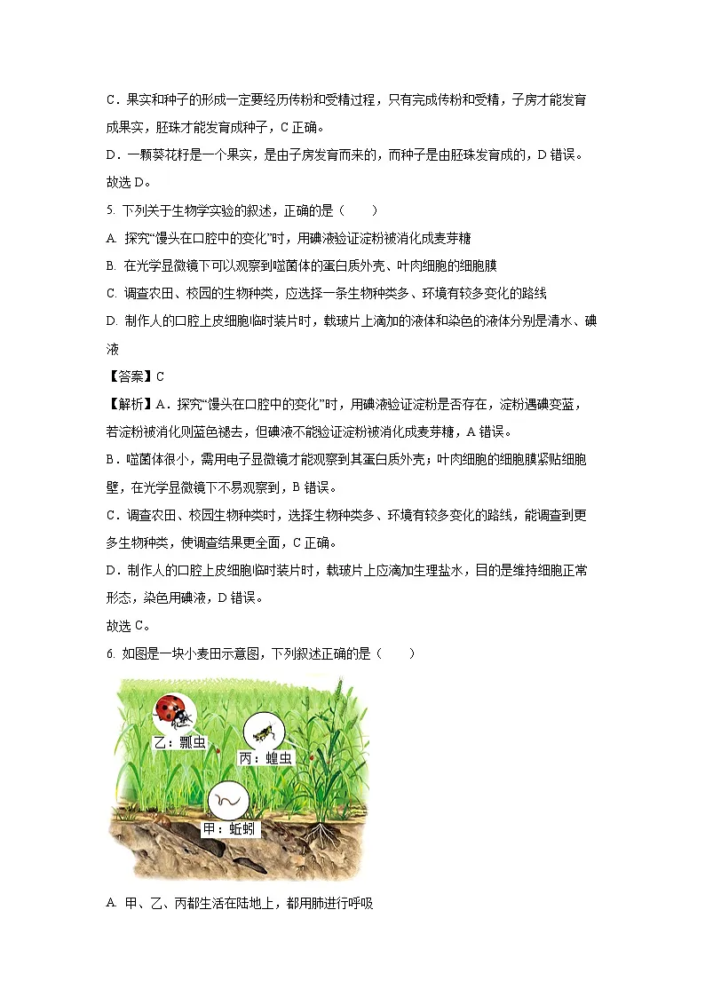 【生物】2025年山东省淄博市沂源县八年级二模试题（解析版）第3页