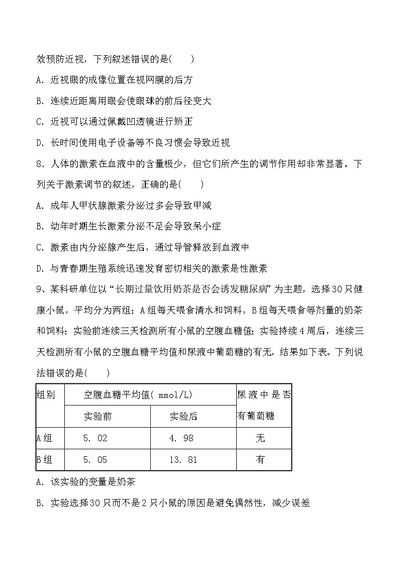 【7生（BS）期末】淮北市濉溪县2024-2025学年七年级下学期6月期末生物试卷第3页