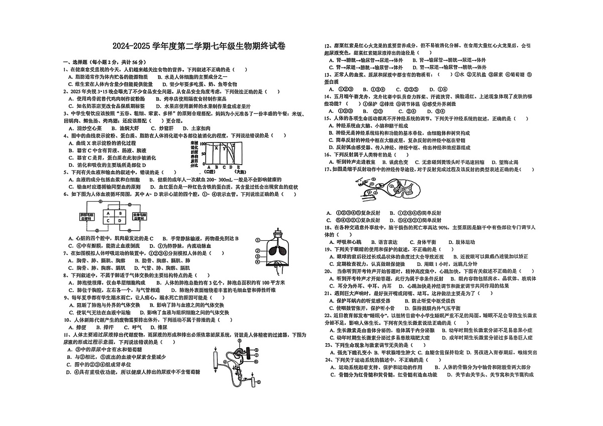 【7生（BS）期末】淮南市大通区2024-2025学年七年级下学期期末考试生物试卷第1页