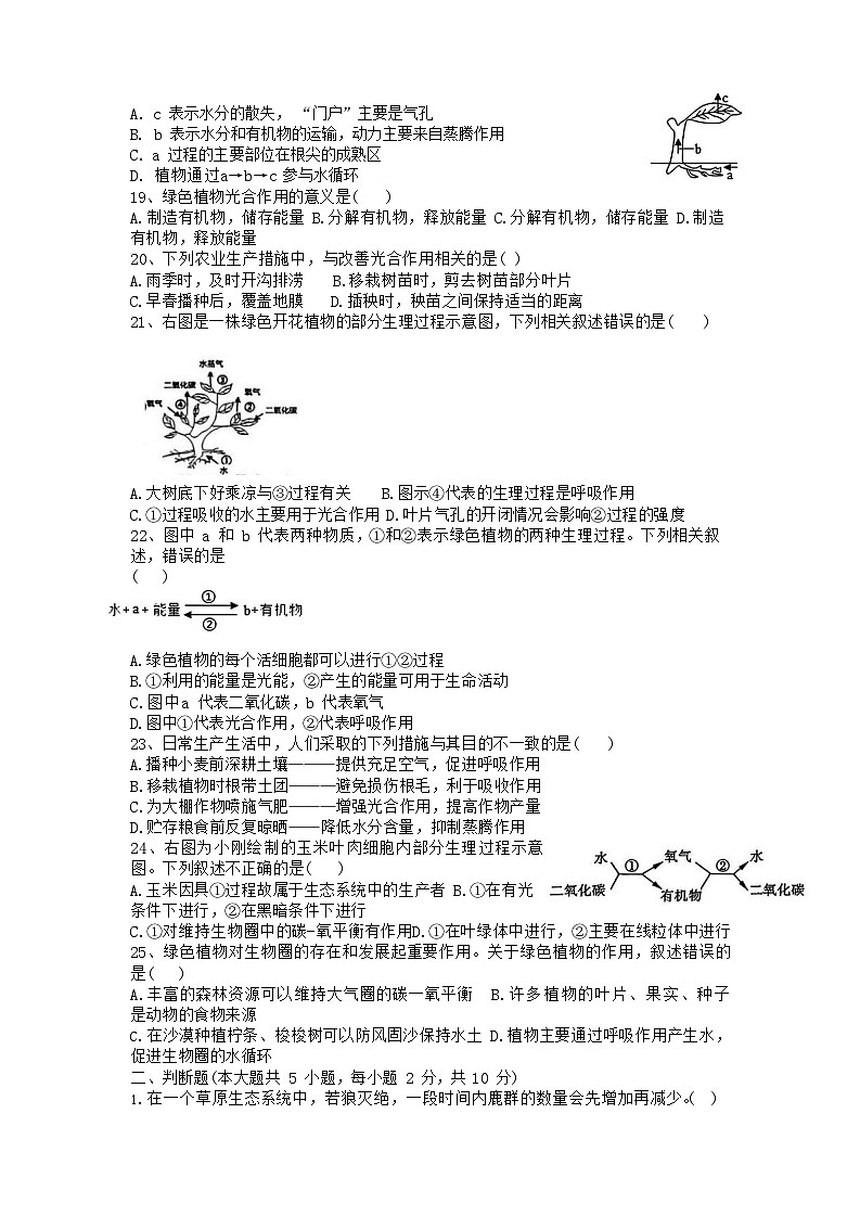【7生（SJ）期末】合肥市包河区2024-2025学年七年级下学期6月期末生物试卷第3页