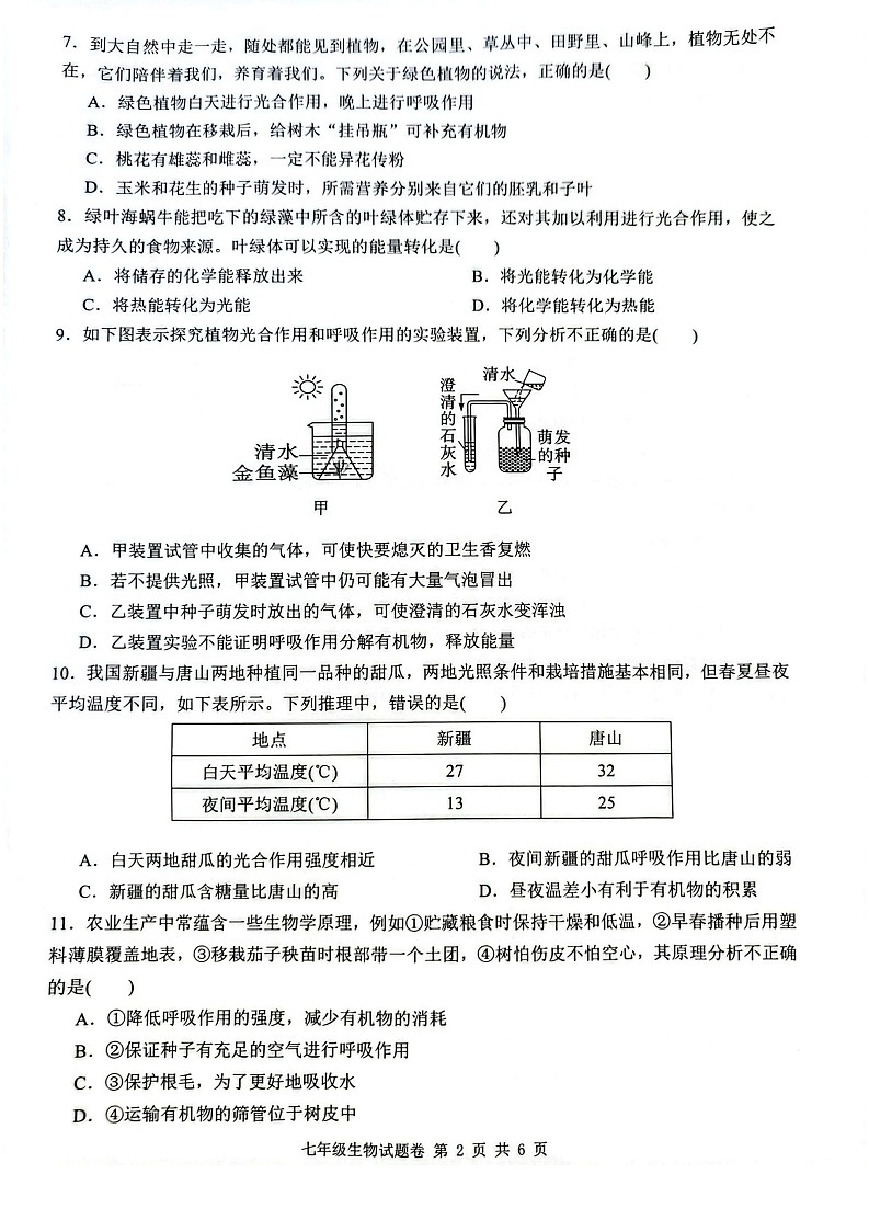 【7生（RJ）期末】芜湖市无为市2024-2025学年七年级下学期6月期末考试生物学试卷第2页