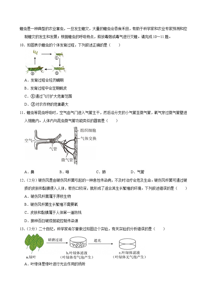 2025年陕西省中考生物试卷及答案第3页