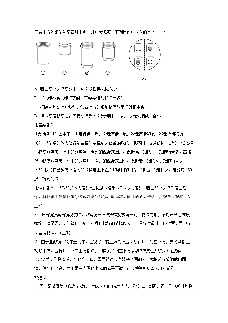 2025年四川省乐山市丼研县中考模拟预测生物试卷（解析版）第2页