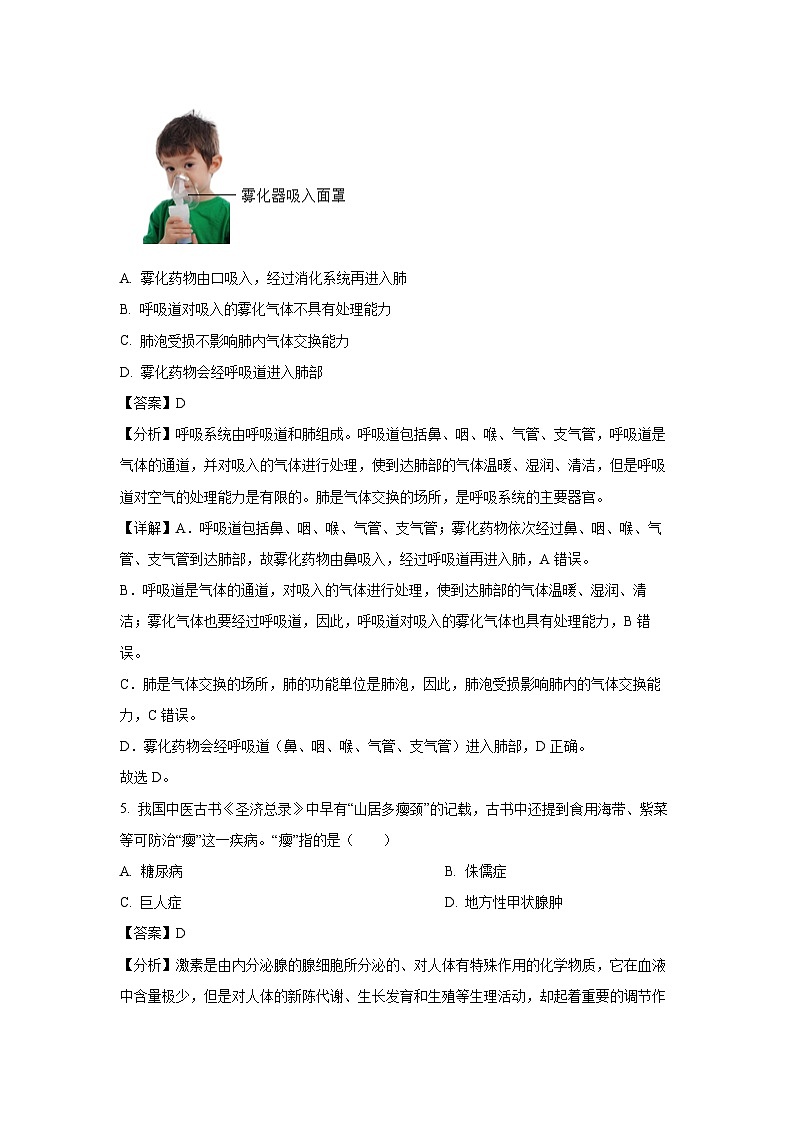 2025年天津市河北区中考模拟预测生物试卷（解析版）第3页