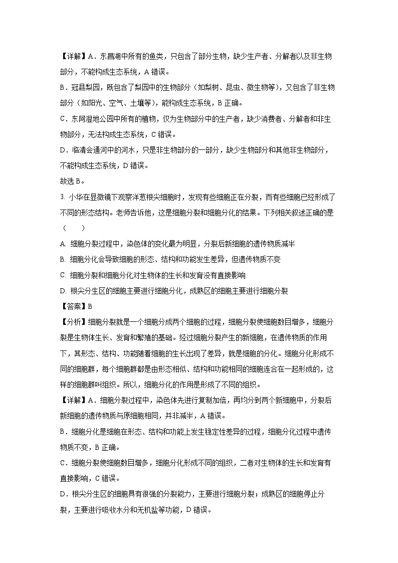 2025年山东省聊城市高唐县中考二模[中考模拟]生物试卷（解析版）第2页