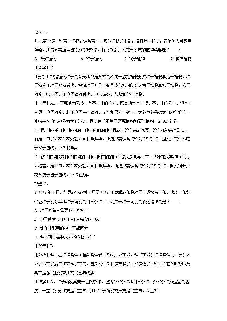 2025年山东省聊城市高唐县中考二模[中考模拟]生物试卷（解析版）第3页