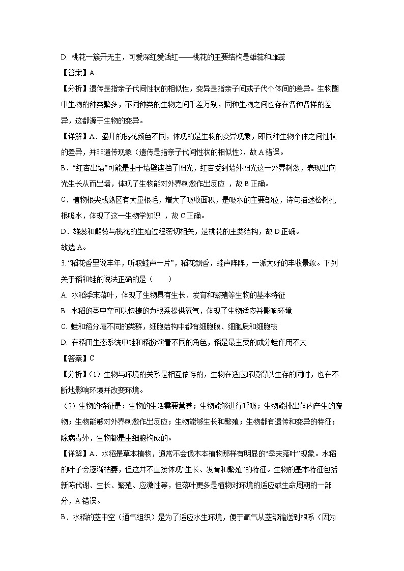 2025年山东省新泰市中考三模生物试卷（解析版）第2页