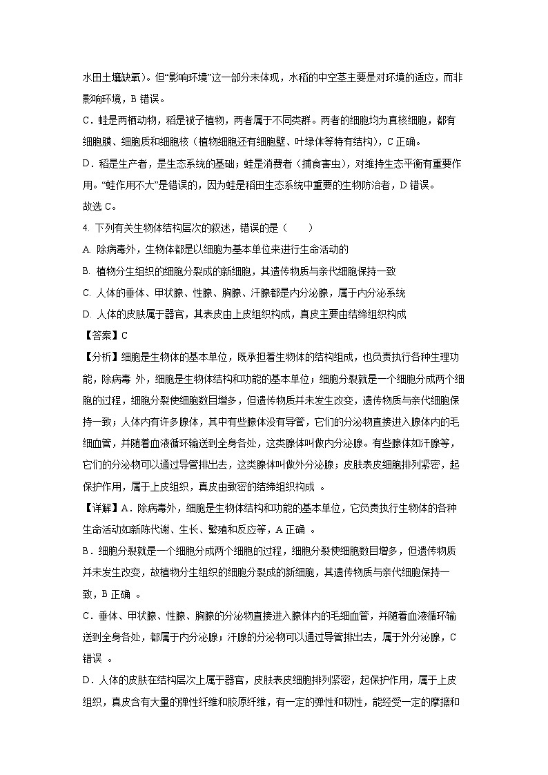 2025年山东省新泰市中考三模生物试卷（解析版）第3页