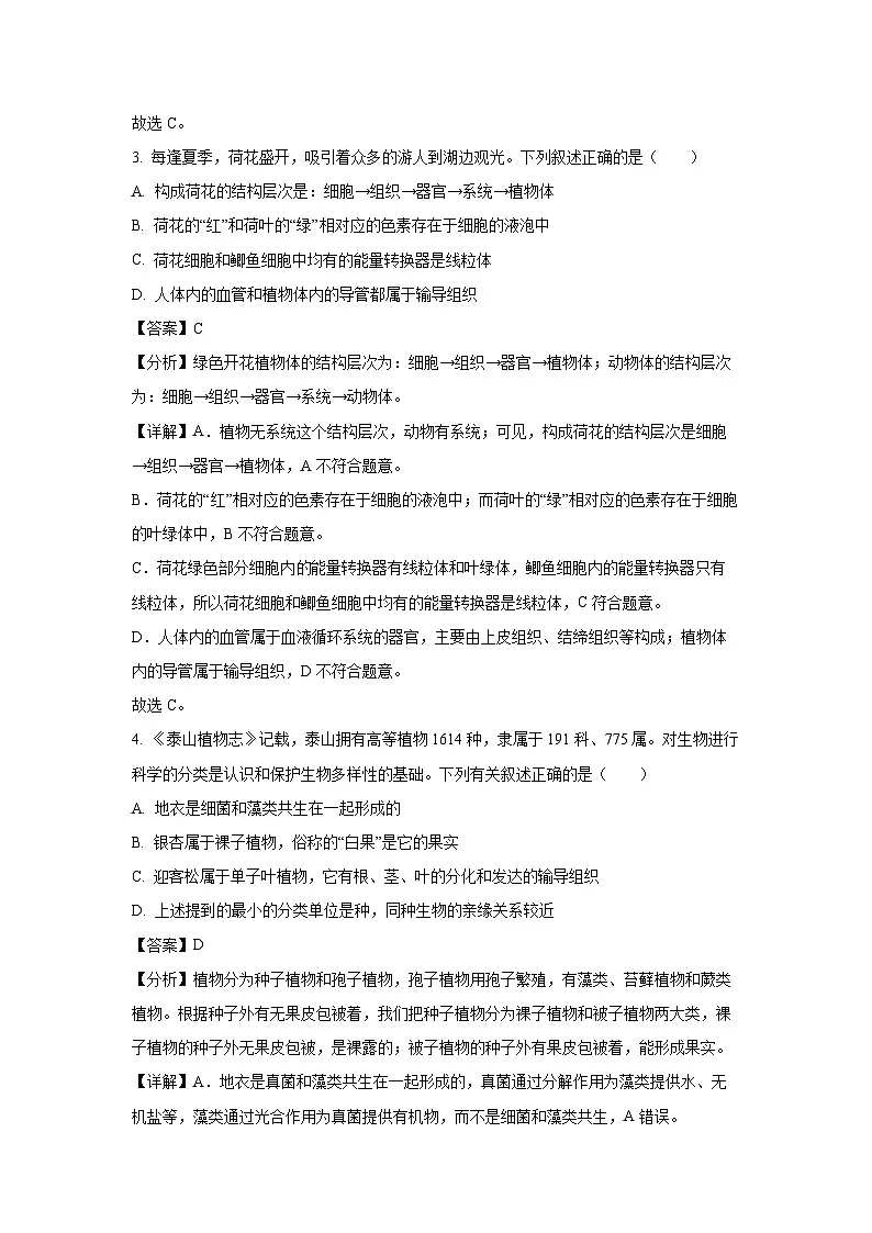 2025年山东省泰安市岱岳区中考二模[中考模拟]生物试卷（解析版）第3页