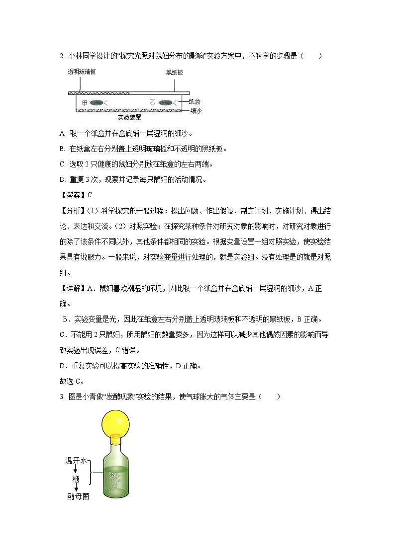 2025年四川省德阳市绵竹市中考二模[中考模拟]生物试卷（解析版）第2页