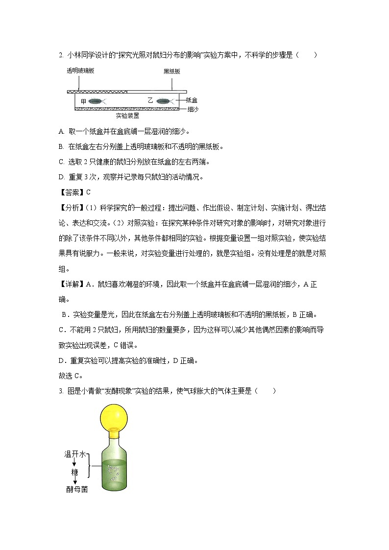 2025年四川省德阳市绵竹市中考二模[中考模拟]生物试卷（解析版）第2页