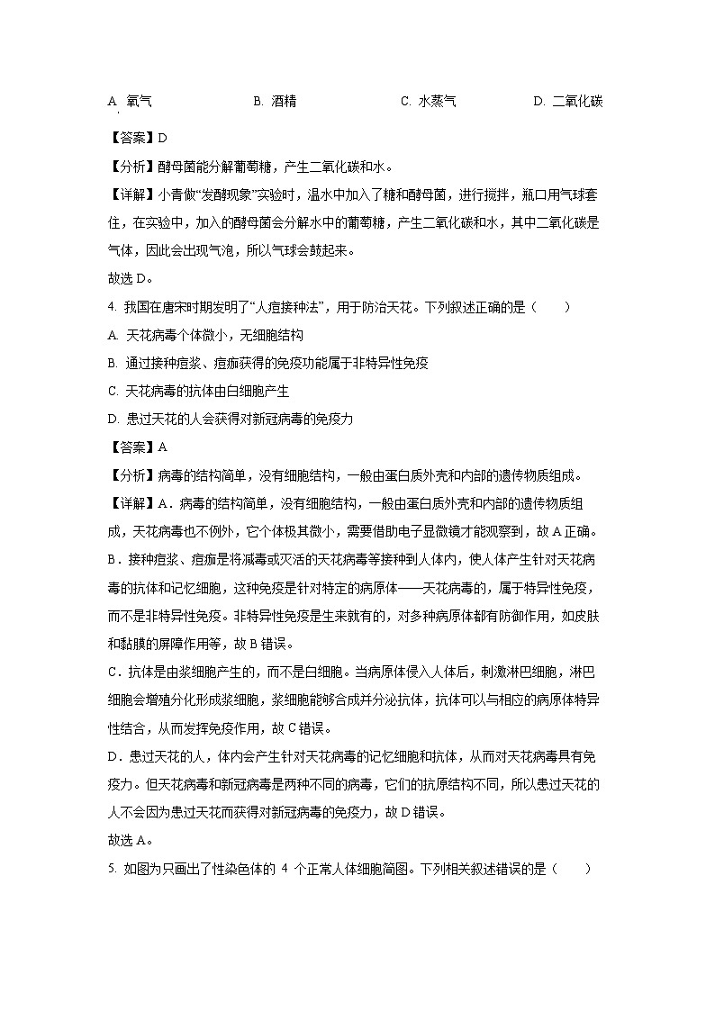 2025年四川省德阳市绵竹市中考二模[中考模拟]生物试卷（解析版）第3页