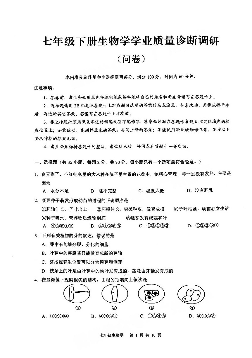 2025年白云区七年级下学期期末生物考试卷（含答案）第1页