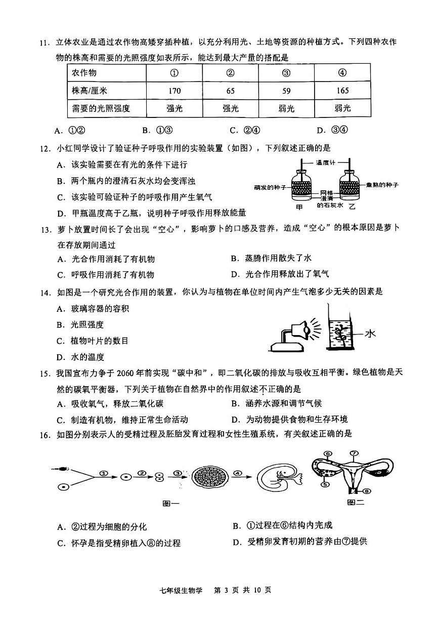 2025年白云区七年级下学期期末生物考试卷（含答案）第3页