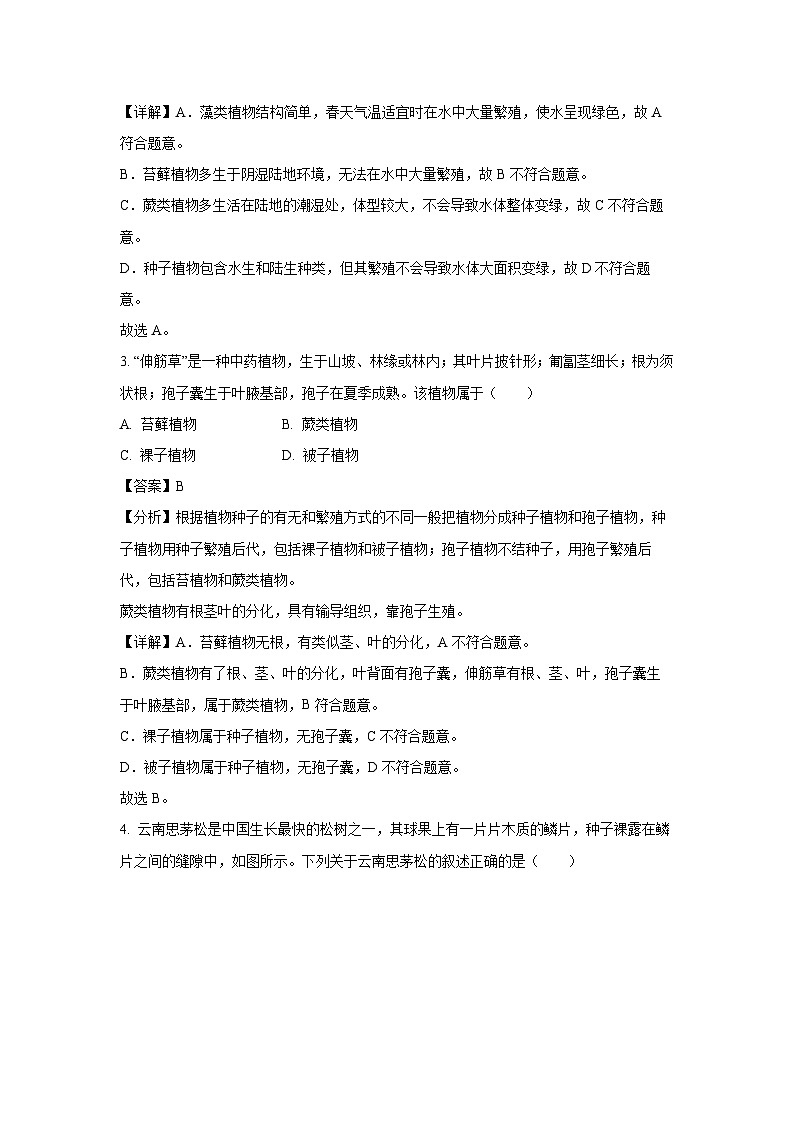 江苏省宜兴市2024-2025学年七年级下学期期末生物试卷（解析版）第2页