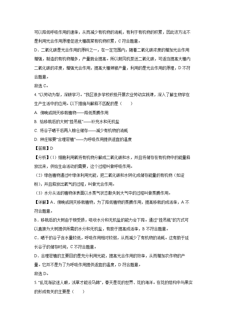 重庆市潼南区2024-2025学年七年级下学期期末生物试卷（解析版）第3页