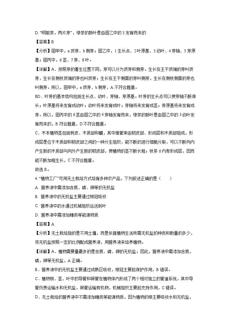 湖南省郴州市2024-2025学年七年级下学期期末生物试卷（解析版）第3页