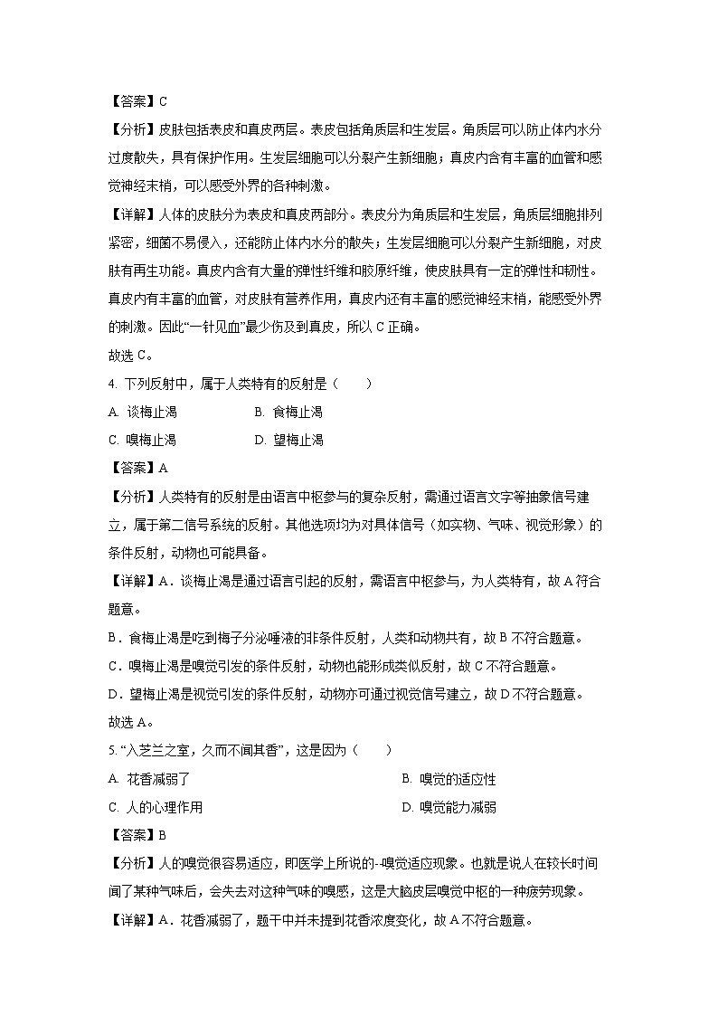 福建省南平市2024-2025学年七年级下学期期末生物试卷（解析版）第2页