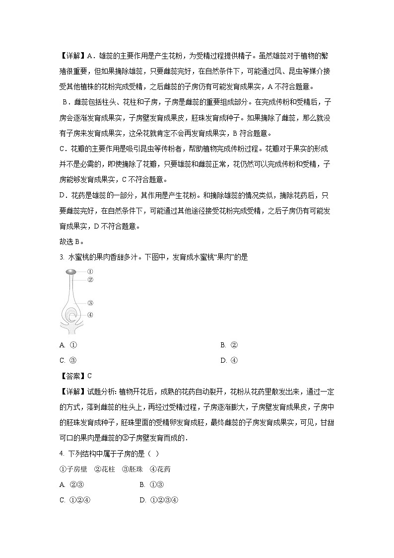 安徽省芜湖市南陵县2024-2025学年七年级下学期期末生物试卷（解析版）第2页
