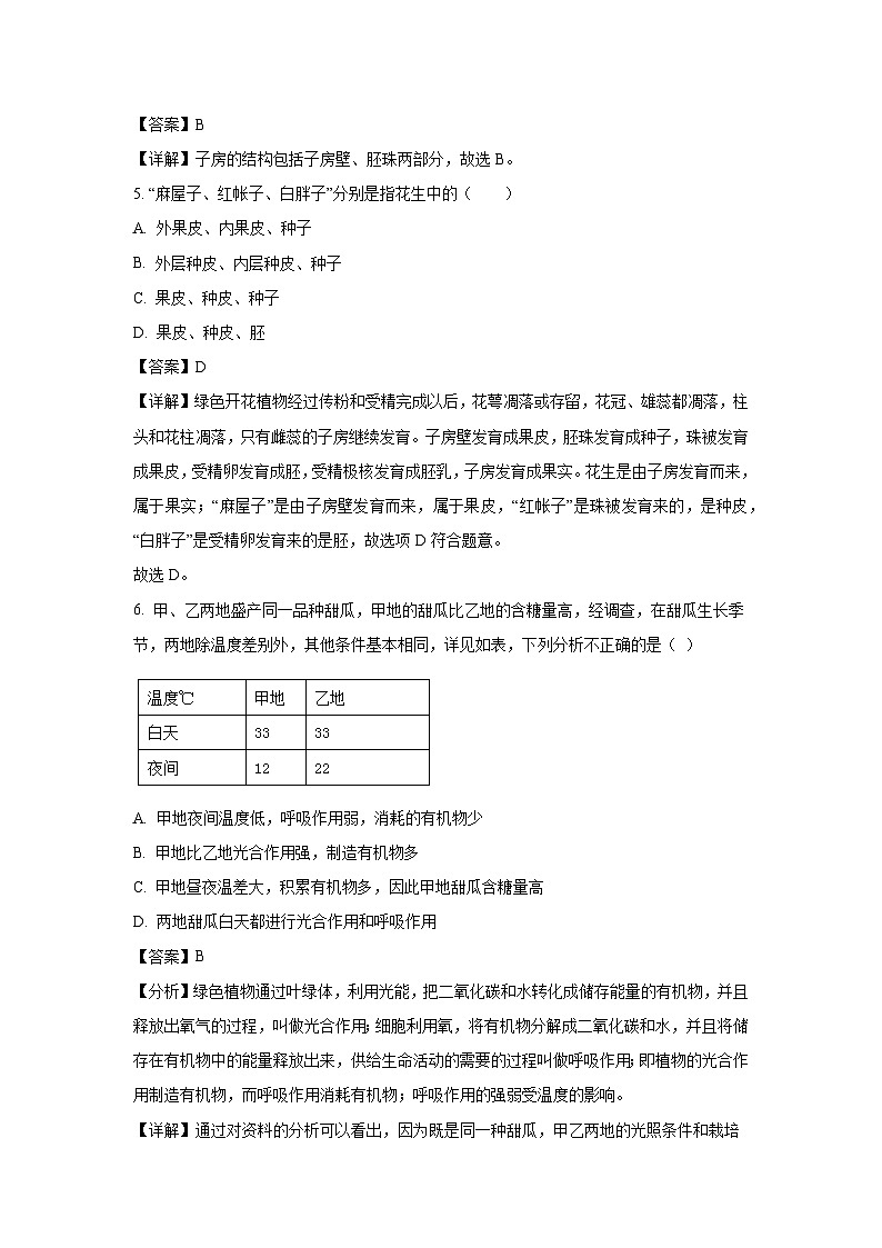 安徽省芜湖市南陵县2024-2025学年七年级下学期期末生物试卷（解析版）第3页