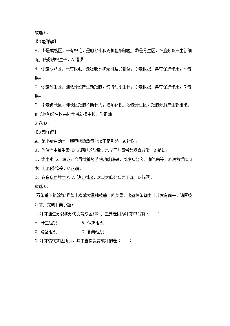 福建省福州市闽清县2024-2025学年七年级下学期期末生物试卷（解析版）第2页
