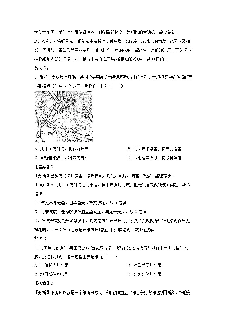 2025年江苏省泰州市姜堰区八年级中考二模[中考模拟]生物试卷（解析版）第3页