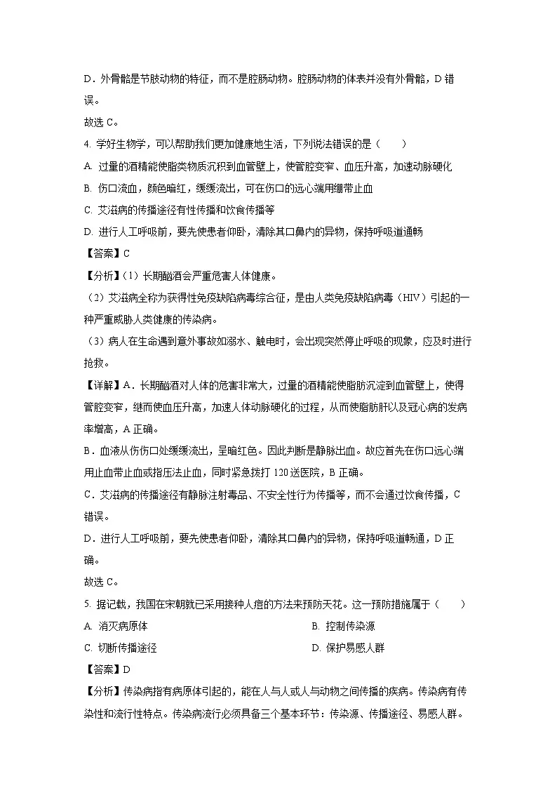 2025年湖南省邵阳市武冈市九年级中考三模生物试卷（解析版）第3页