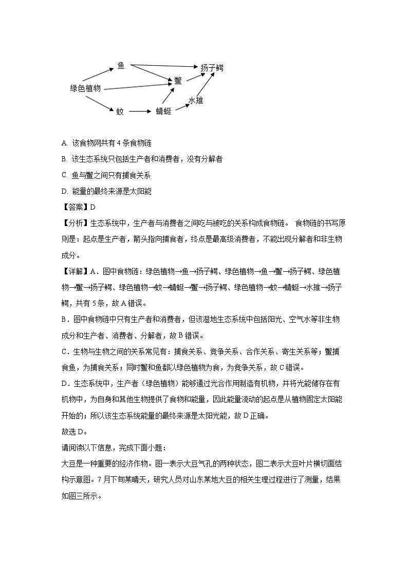 2025年江苏省宿迁市宿城区中考二模[中考模拟]生物试卷（解析版）第2页