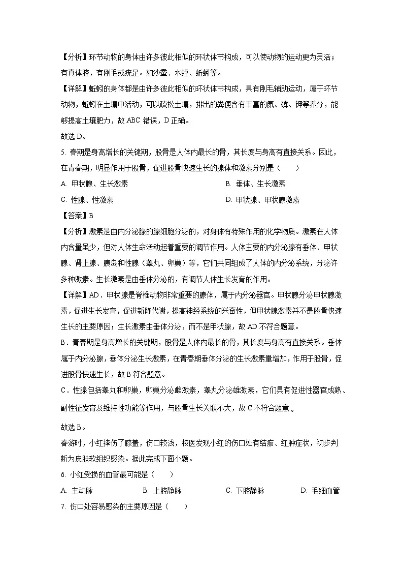 2025年湖北省黄石市黄石港区部分学校中考一模[中考模拟]生物试卷（解析版）第3页
