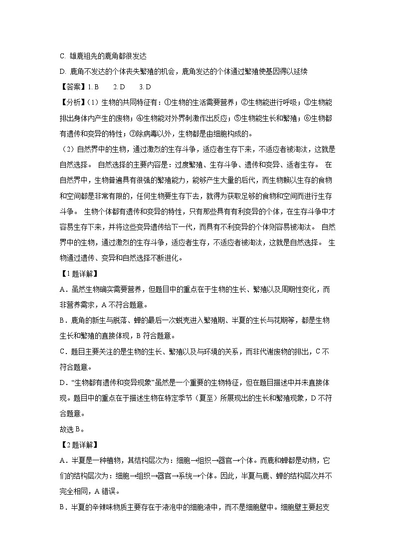 2025年湖北省孝感市孝南区中考二模[中考模拟]生物试卷（解析版）第2页