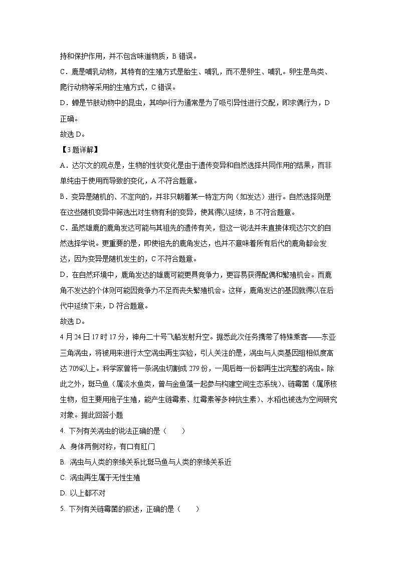 2025年湖北省孝感市孝南区中考二模[中考模拟]生物试卷（解析版）第3页