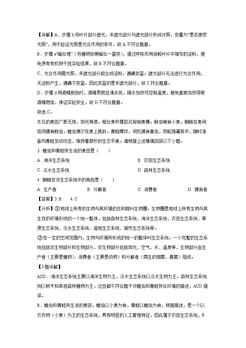 2025年黑龙江省哈尔滨市道里区中考一模[中考模拟]生物试卷（解析版）第2页