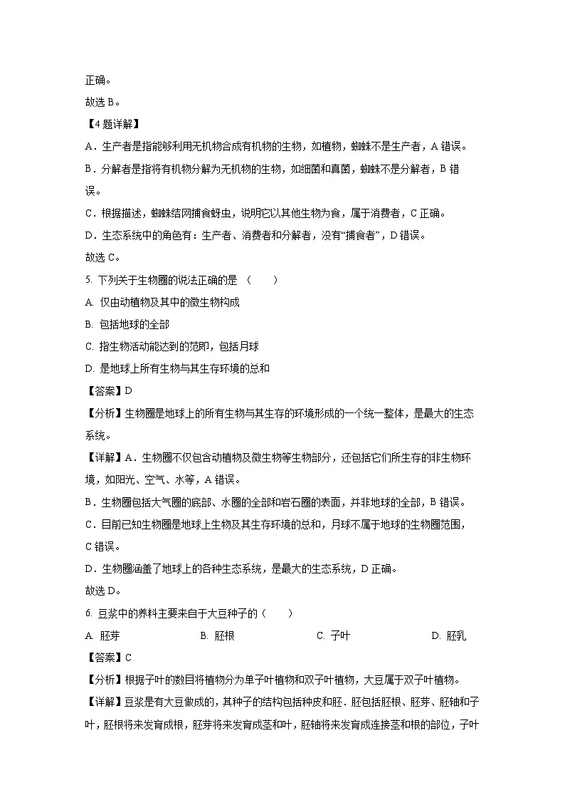 2025年黑龙江省哈尔滨市道里区中考一模[中考模拟]生物试卷（解析版）第3页