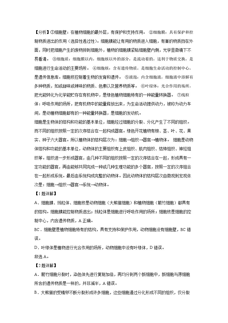 2025年湖北省恩施州中考二模[中考模拟]生物试卷（解析版）第2页
