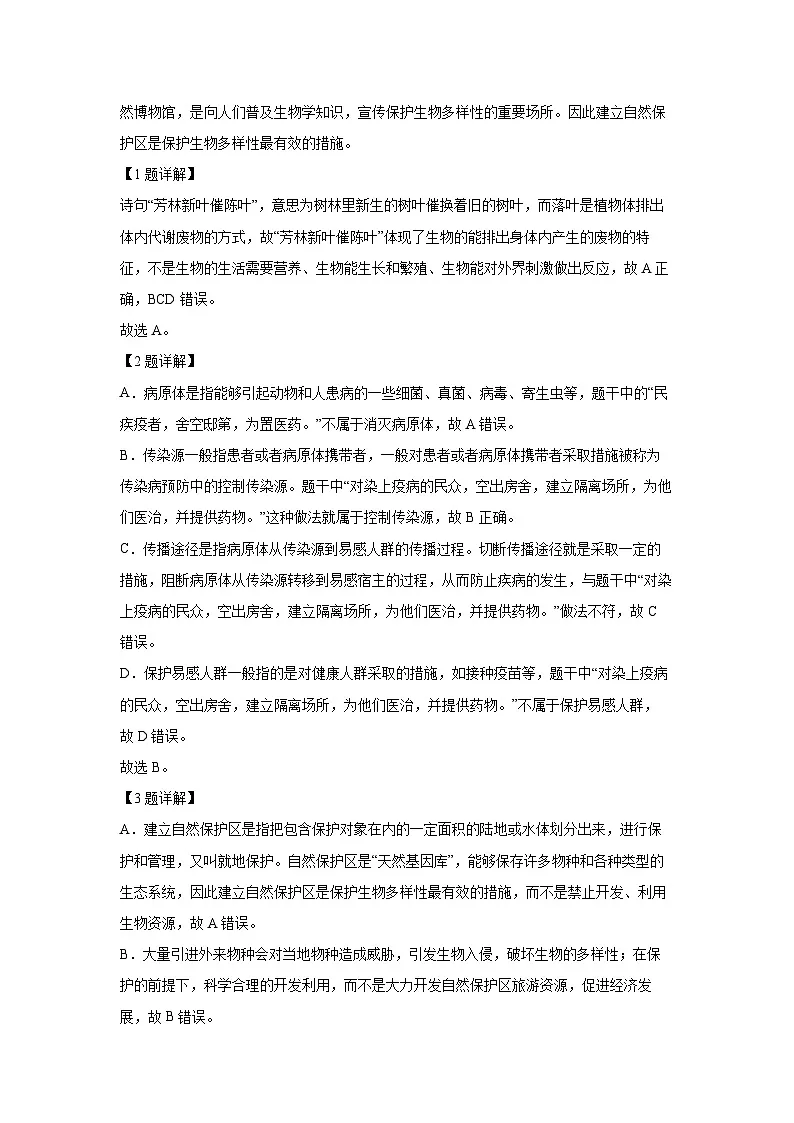 2025年湖北省汉川市八年级中考三模生物试卷（解析版）第2页
