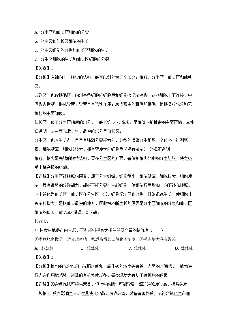 2025年甘肃省定西市临洮县中考二模[中考模拟]生物试卷（解析版）第2页