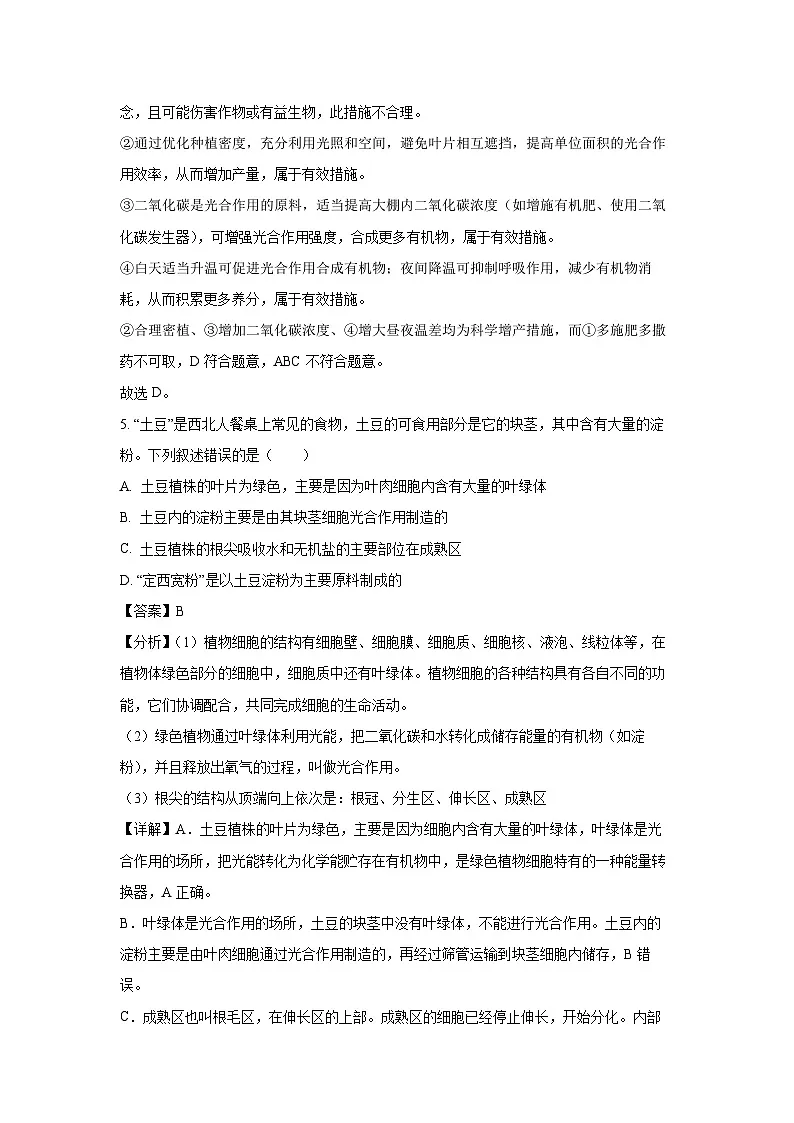 2025年甘肃省定西市临洮县中考二模[中考模拟]生物试卷（解析版）第3页