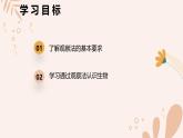 【核心素養(yǎng)目標(biāo)】魯科版生物六年級上冊1.1.2《觀察周邊環(huán)境中的生物》課件