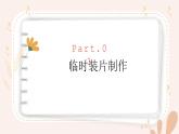 【核心素養(yǎng)目標(biāo)】魯科版生物六年級上冊2.1.2《動物細(xì)胞》課件