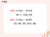 【核心素養(yǎng)目標(biāo)】魯科版生物六年級上冊2.1.3《細(xì)胞的生活》課件