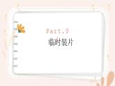【核心素養(yǎng)目標(biāo)】魯科版生物六年級上冊2.1.1《植物細(xì)胞》課件