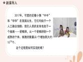 【核心素養(yǎng)目標(biāo)】魯科版生物六年級上冊2.2.1《細(xì)胞的分裂和生長》課件
