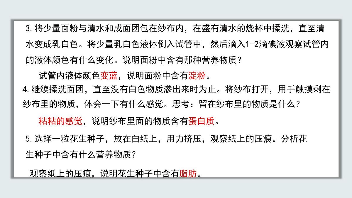 【核心素养目标】北京版初中生物七年级上册2.1.3《人所需的营养》课件第8页