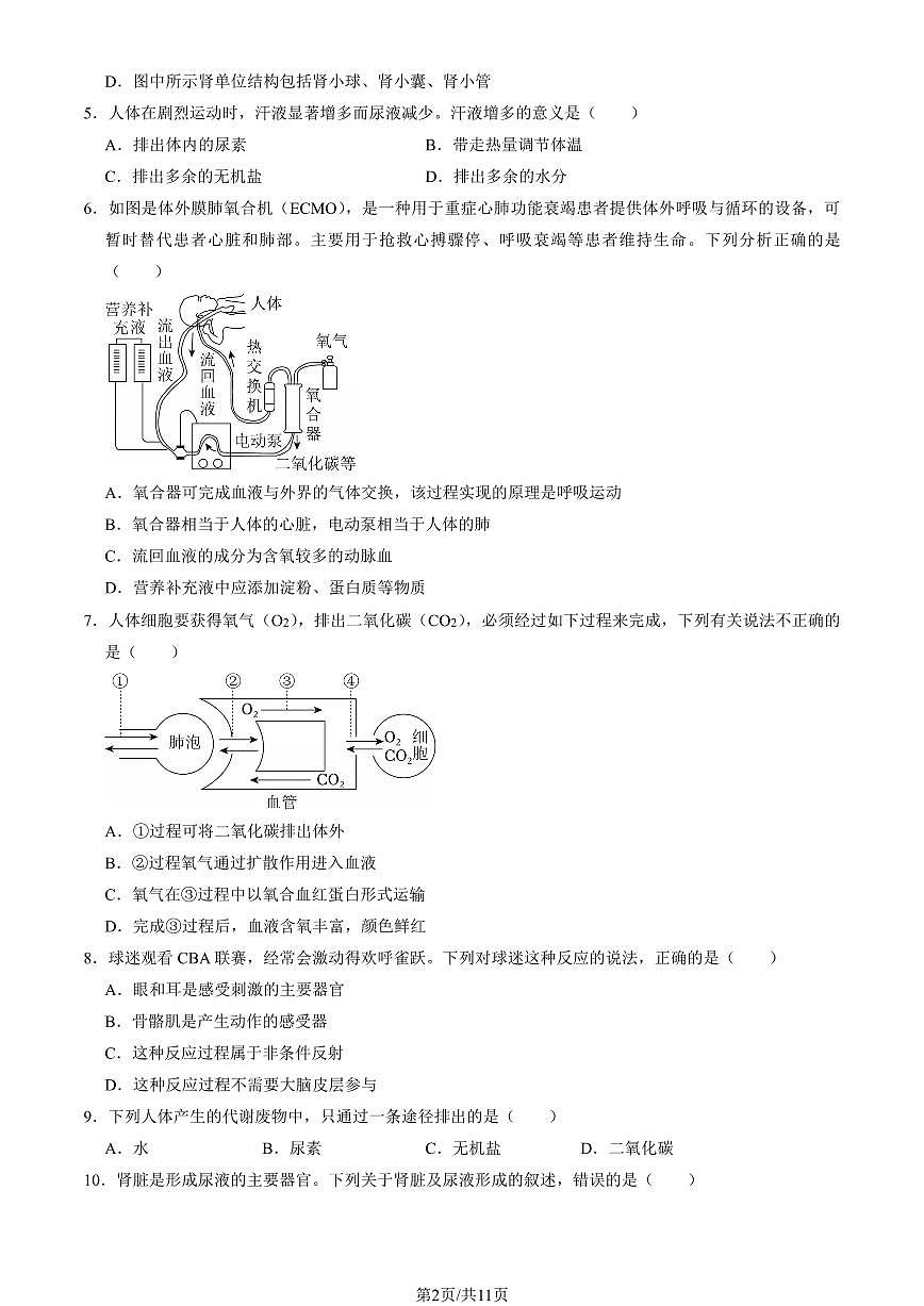 2025北京石景山初一（下）期末生物试卷（教师版）第2页