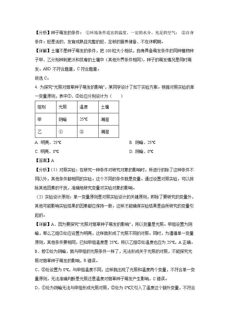 重庆市南川区2024-2025学年七年级下学期期末生物试卷（解析版）第2页