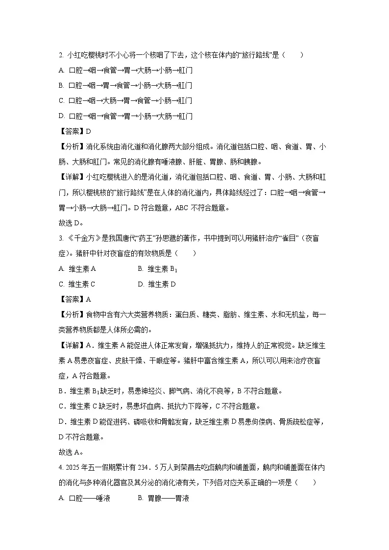 重庆市南岸区2024-2025学年七年级下学期期末生物试卷（解析版）第2页
