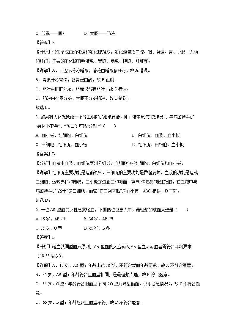 重庆市南岸区2024-2025学年七年级下学期期末生物试卷（解析版）第3页