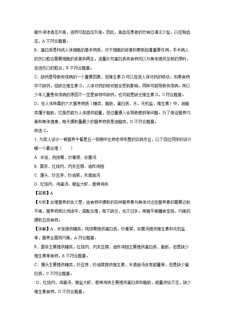 重庆市合川区2024-2025学年七年级下学期期末生物试卷（解析版）第2页