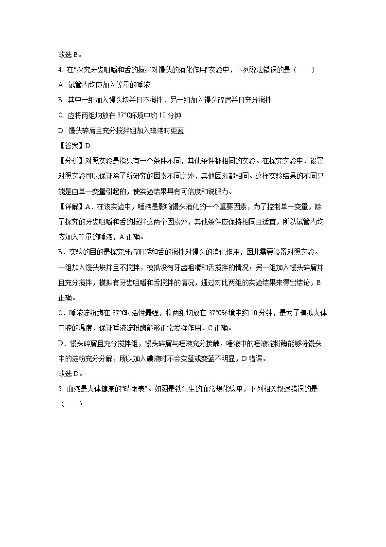 重庆市合川区2024-2025学年七年级下学期期末生物试卷（解析版）第3页